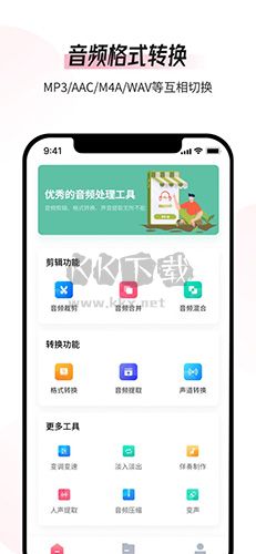 音頻編輯轉(zhuǎn)換器 v1.9.5.0安卓版3