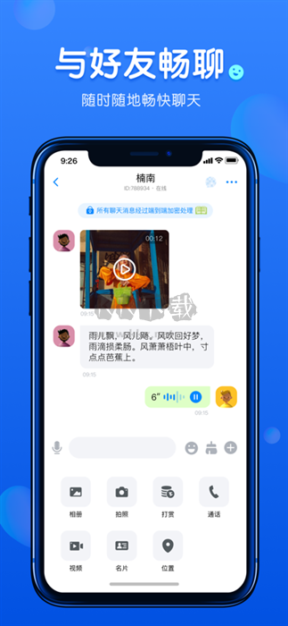 BF聊天(BF Messenger)聊天軟件 v3.2.0漢化版0