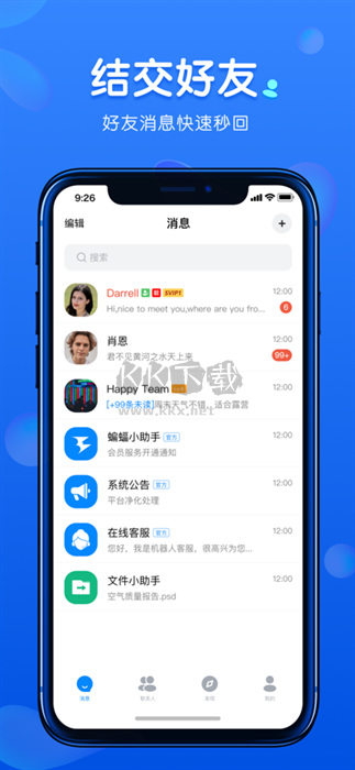 BF聊天(BF Messenger)聊天軟件 v3.2.0漢化版1