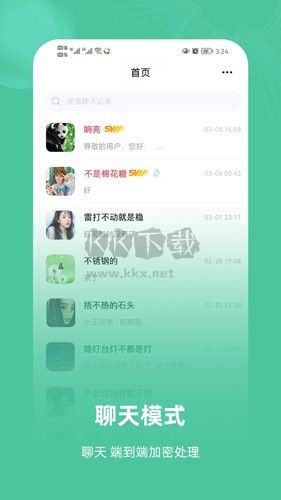 飛語(yǔ)聊天APP v2.0.5安卓版2