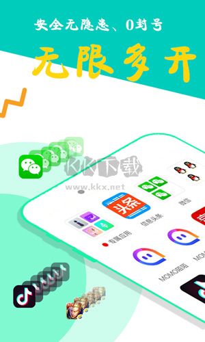 比翼多開APP v7.0.35安卓版3