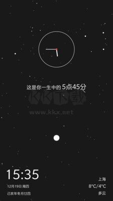 生辰app v2.2.3官網版1