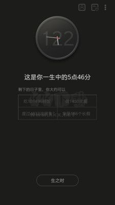 生辰app v2.2.3官網版2