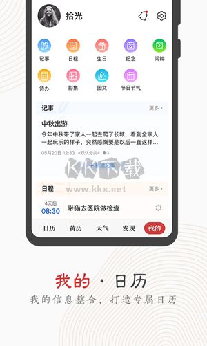 中華萬年歷app v9.1.1老黃歷版0