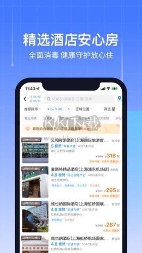 航班管家APP v8.6.30