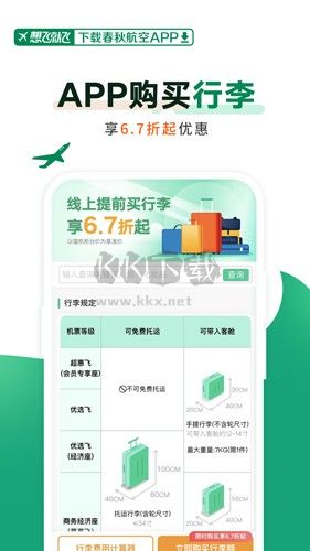 春秋航空app v7.6.5官網版0