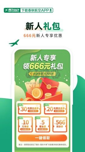 春秋航空app v7.6.5官網版3