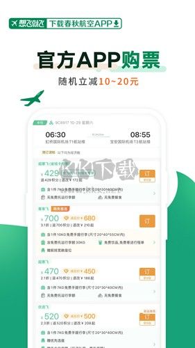 春秋航空app v7.6.5官網版1