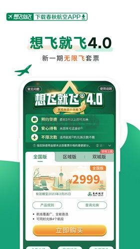 春秋航空app v7.6.5官網版2