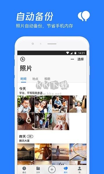 微云網(wǎng)盤安卓版 v6.10.01