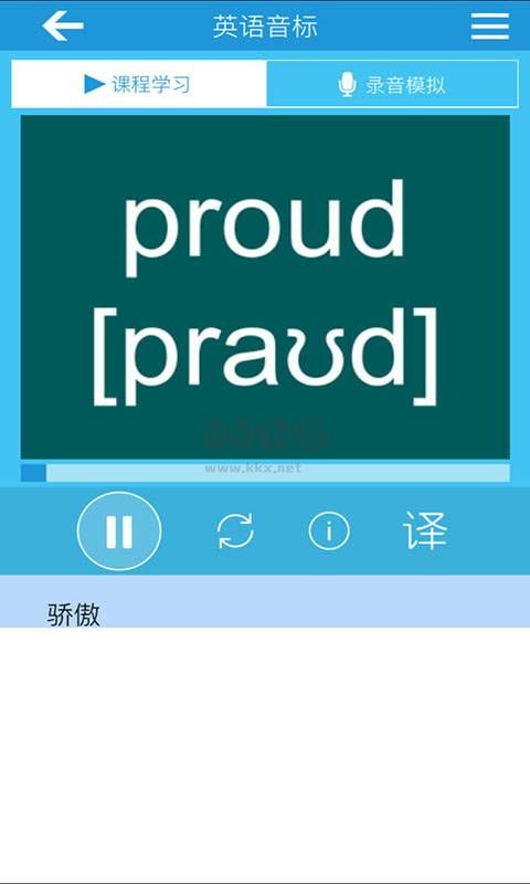 英語音標(biāo)APP v4.7.01