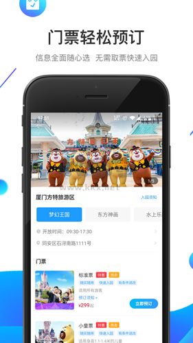 方特旅游APP v5.6.12最新版3