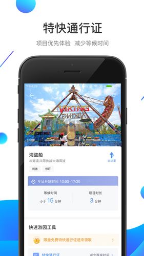 方特旅游APP v5.6.12最新版1