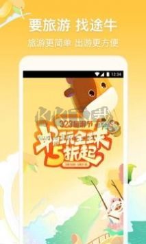 途牛旅游最新版 v10.26.21