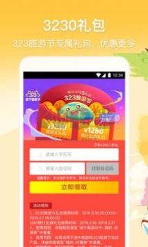 途牛旅游最新版 v10.26.22