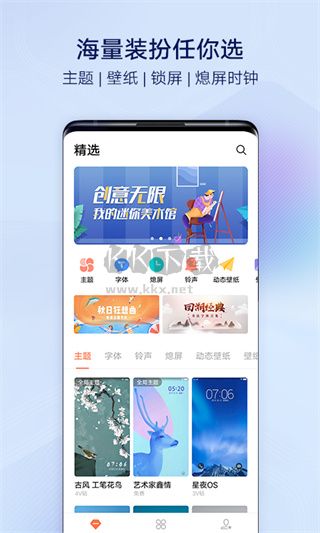 i主題免費(fèi)版 v10.5.1.01