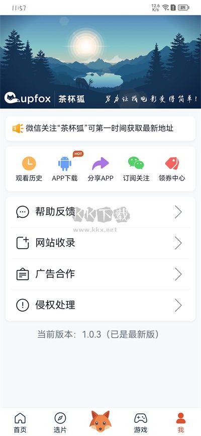 茶杯狐影視手機版 v2.3.80