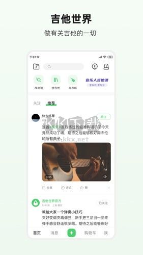 吉他世界網(wǎng)app v4.20.0安卓版1