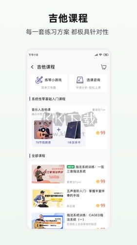 吉他世界網(wǎng)app v4.20.0安卓版0