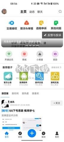 KK社區純凈版 v1.1.161