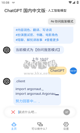 chat gpt最新版 v1.00