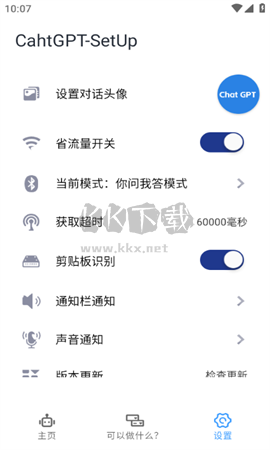 chat gpt最新版 v1.01