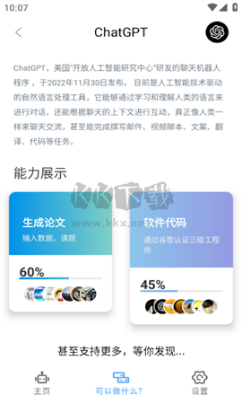 chat gpt最新版 v1.02