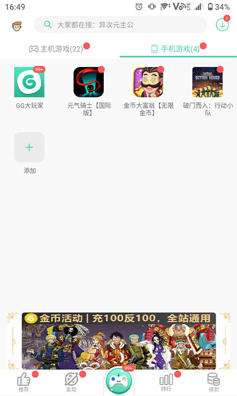GG大玩家(手機游戲輔助軟件) v6.9.4578 安卓版2