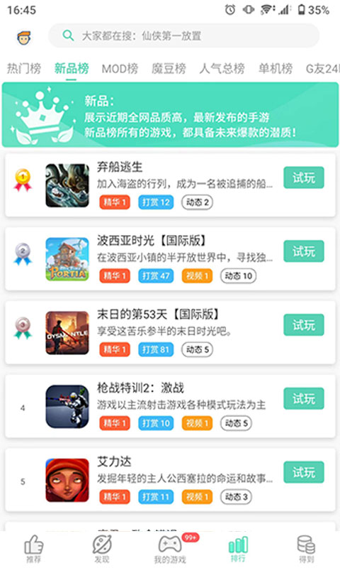 GG大玩家(手機游戲輔助軟件) v6.9.4578 安卓版3