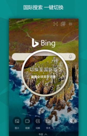 必應地圖中文版 v5.5.5安卓版1
