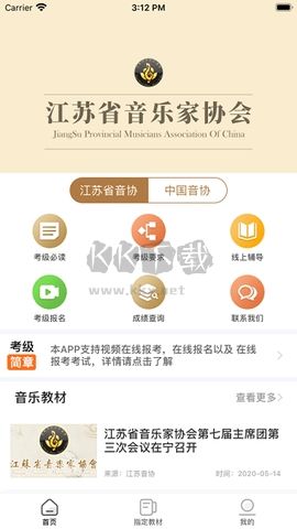 江蘇音協(xié)專業(yè)版 v3.0.6免費版0