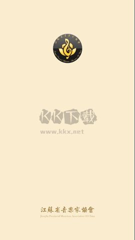 江蘇音協(xié)專業(yè)版 v3.0.6免費版2