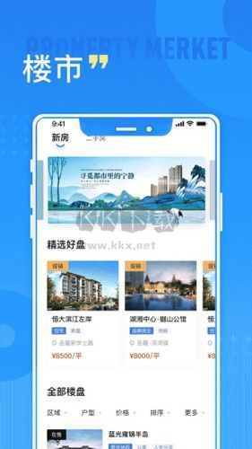 長沙住房app v2.6.3安卓版1