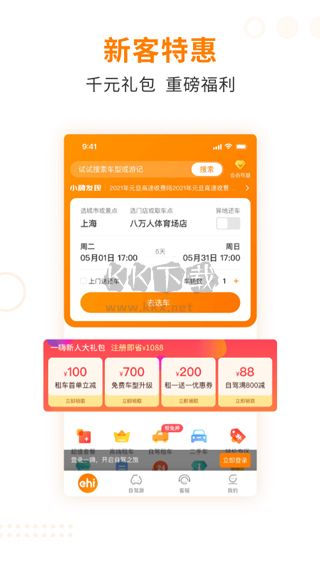 一嗨租車最新版 v7.0.911