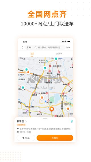一嗨租車最新版 v7.0.910