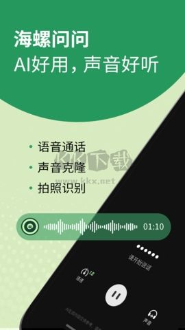 海螺AI官網版 v2.11.0綠色版1