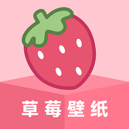 草莓壁紙安卓版 v1.7.0