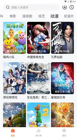 追劇達人去廣告版 v3.0.3安卓版1