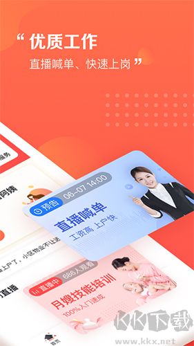 阿姨一點(diǎn)通APP v9.3.16最新版1