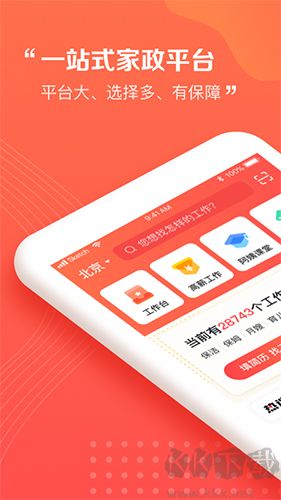 阿姨一點(diǎn)通APP v9.3.16最新版0