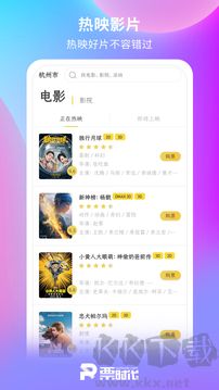 票時代app安卓版 v6.6.0專業版1