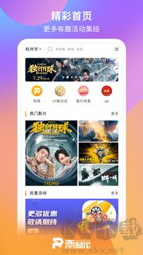 票時代app安卓版 v6.6.0專業版0