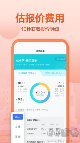 住小幫app安卓版 v4.9.0最新版2