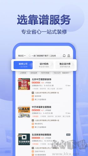 住小幫app安卓版 v4.9.0最新版3