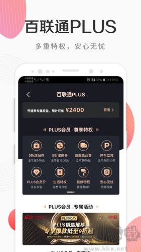 i百聯App v8.20.0安卓版1