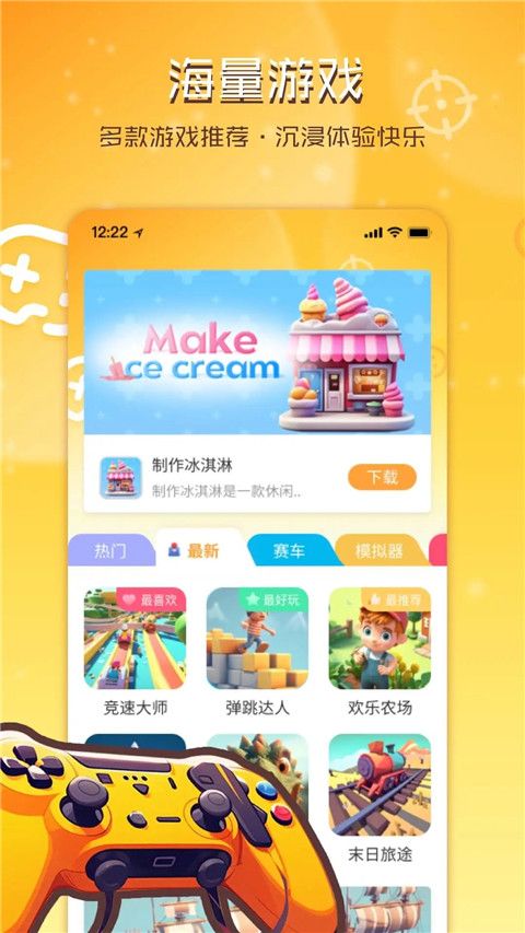 暢玩樂園(游戲盒子軟件) v1.1.34 安卓手機版0