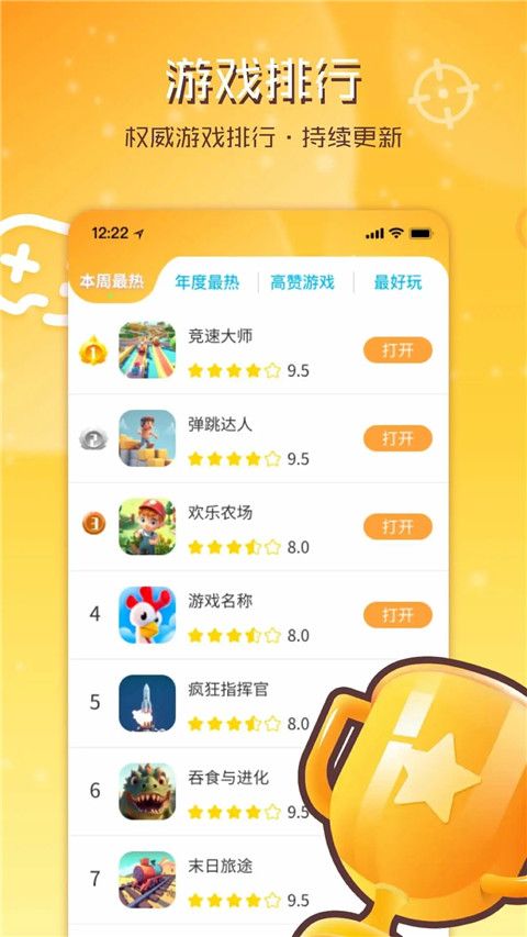 暢玩樂園(游戲盒子軟件) v1.1.34 安卓手機版2