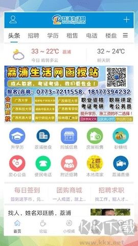 荔浦生活網最新版 v10.1.50