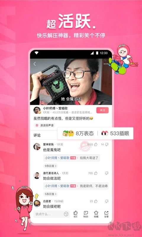 皮皮蝦app安卓版 v4.4.0專業(yè)版1