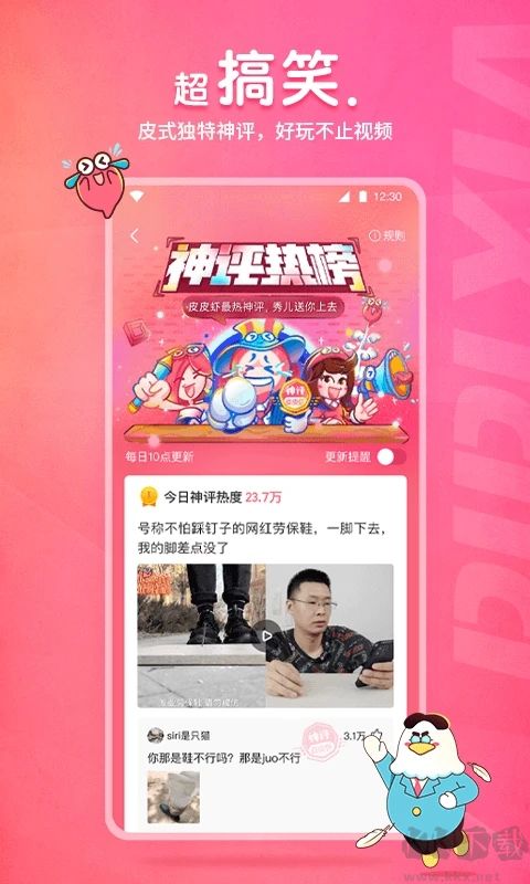 皮皮蝦app安卓版 v4.4.0專業(yè)版2